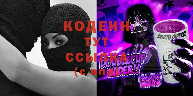 где купить наркотик  Балабаново  Кодеин Purple Drank 